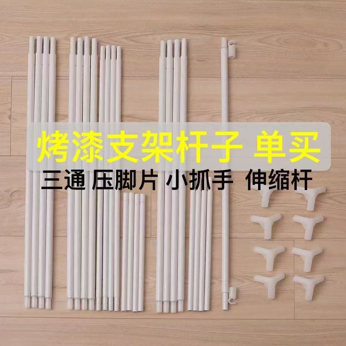 蚊帐支架配件床帘三通扣手压脚可伸缩烤漆杆子通用型接头学生家庭图片