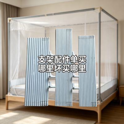 蚊帐支架配件单买不易变形支架杆三通哪里坏买哪里上下铺可单配
