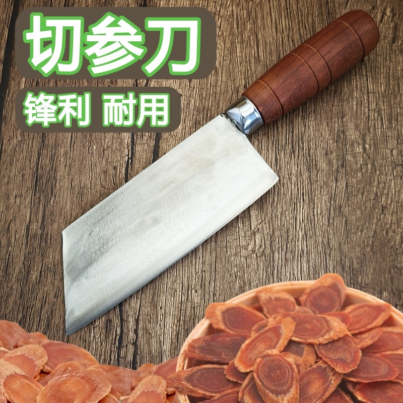 手工切参刀切红参刀切高丽参刀