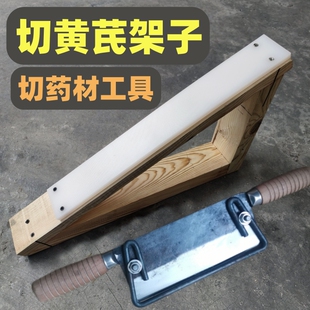 手工切黄芪架子切黄芪工具双把刀中药材切片刀切黄芪夹子切药铡刀
