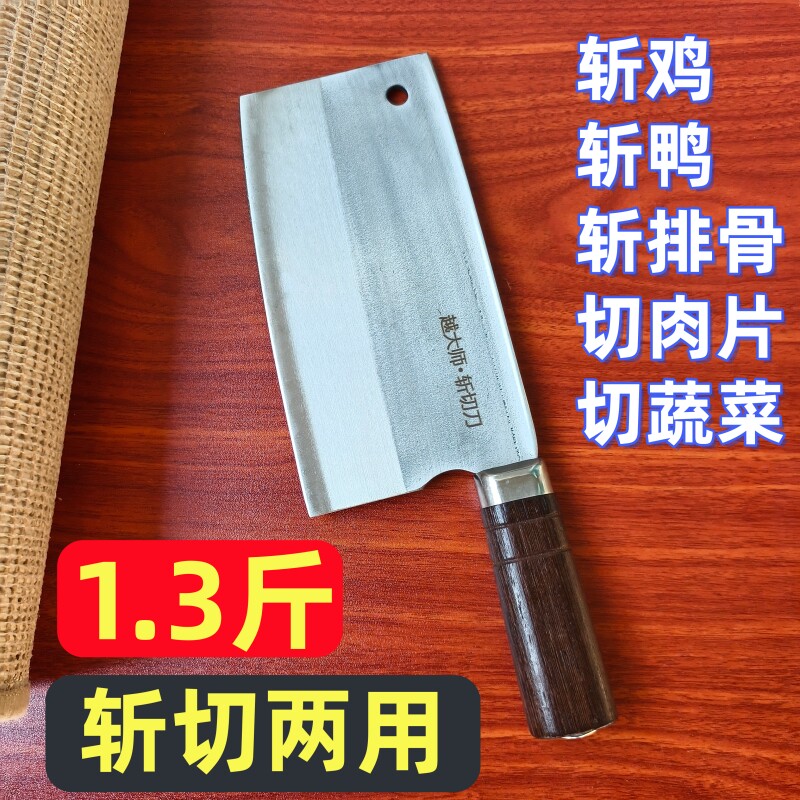 斩切两用菜刀砍鸡鸭鹅专用刀