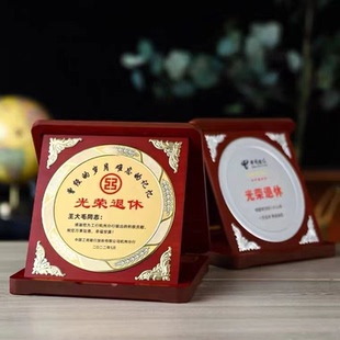 光荣退休教师老师纪念品定做高档实用职工老干部党员退休留念