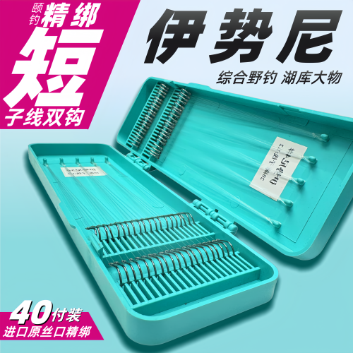 不打卷不缠绕短子线双钩