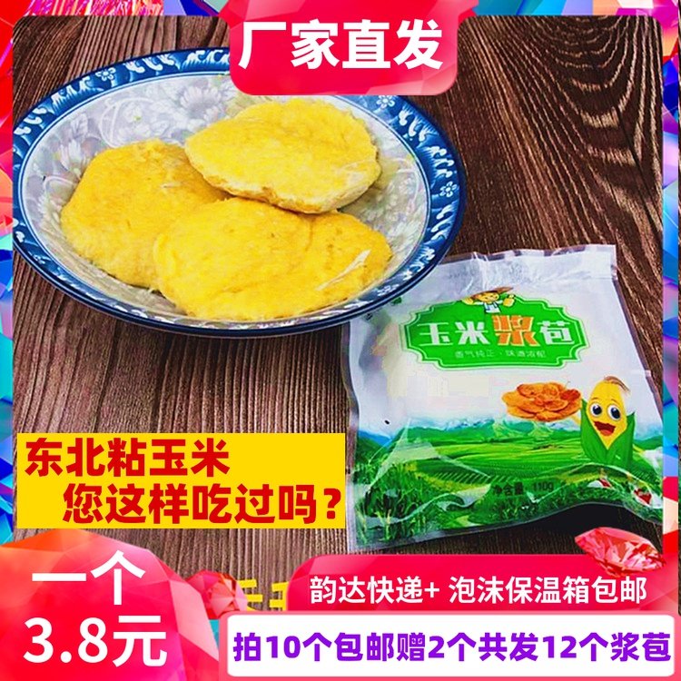 粘糯玉米浆苞粗粮粗纤维19年新香糯东北特产无糖零添加早餐瘦代餐|msdalam kategori beras/Utara-Selatan barangan kering/perasa, meter/tepung/bijirin, jagung - dari Buy2taobao.com untuk memberikan perkhidmatan ejen Taobao profesional membeli