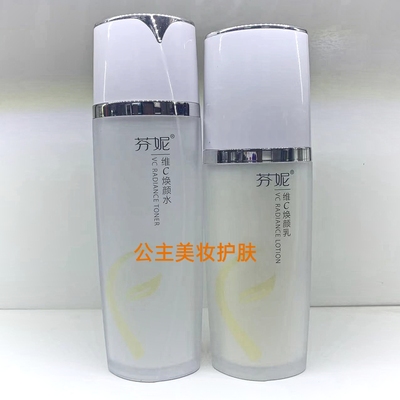 芬妮左旋VC焕颜水乳化妆品