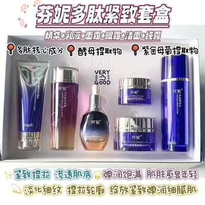 芬妮多肽紧致套盒五件套补水保湿提亮肤色淡化瑕疵护肤化妆品套装