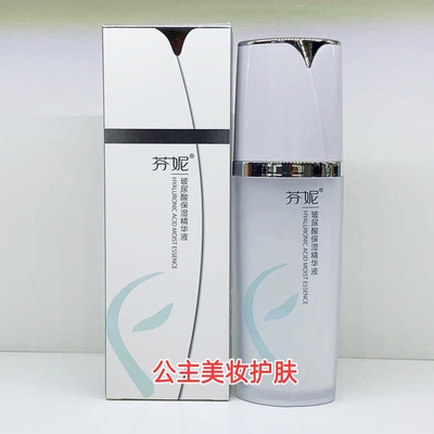 芬妮玻尿酸保湿精华液40ml补水保湿深层滋润紧致收缩毛孔精华简奢