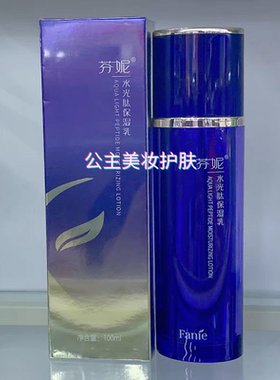 芬妮水光肽保湿乳100ml补水锁水保湿舒缓修护提亮肤色化妆品乳液