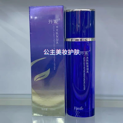 芬妮水光肽保湿乳100ml补水锁水保湿舒缓修护提亮肤色化妆品乳液