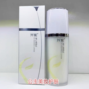 芬妮维C焕颜乳液100ml嫩白补水保湿滋润祛黄提亮肤色化妆品乳液