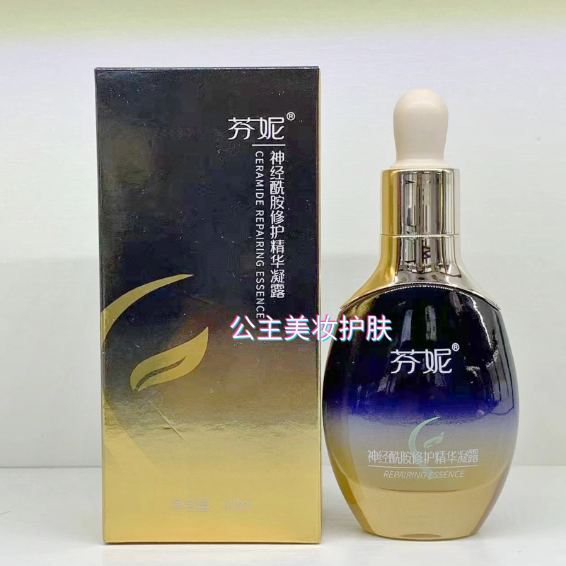 芬妮神经酰胺修护精华凝露30mL补水保湿祛黄舒缓熬夜修护精华液