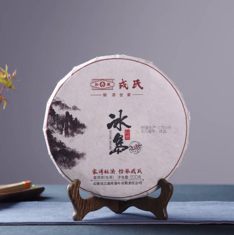 勐库戎氏2018年问鼎冰岛 普洱生茶 500g生茶 高端冰岛纯料