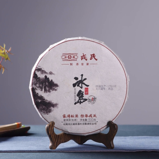勐库戎氏2018年问鼎冰岛 普洱生茶 500g生茶 高端冰岛纯料