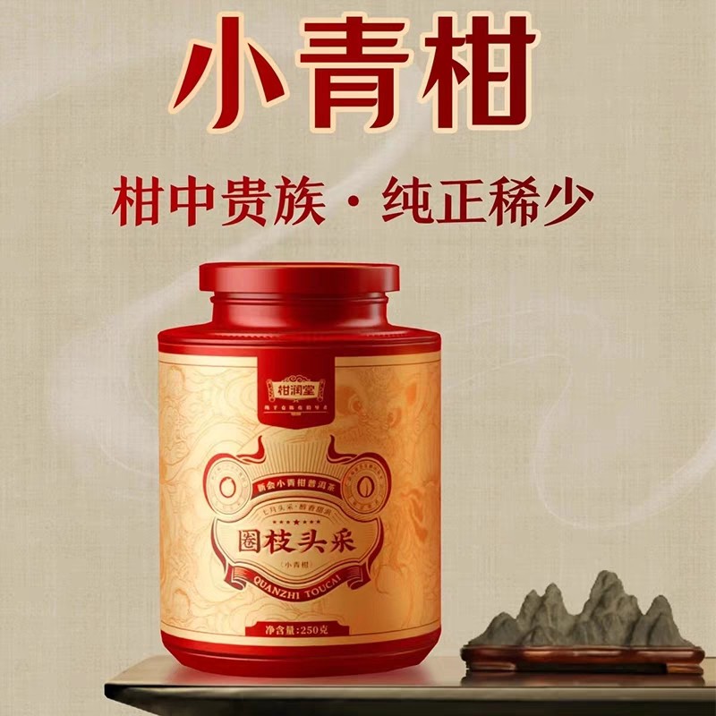 柑润堂圈枝头采小青柑柑皮普洱新会陈皮普洱茶250克