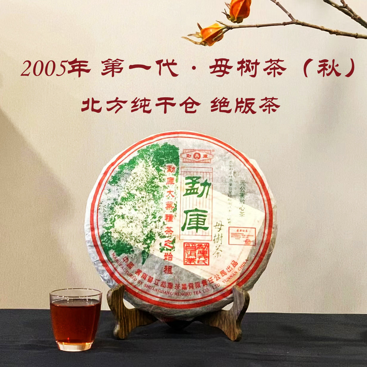 勐库戎氏 2005母树茶10月秋 冰岛母树500克 第一代高货 真品干仓