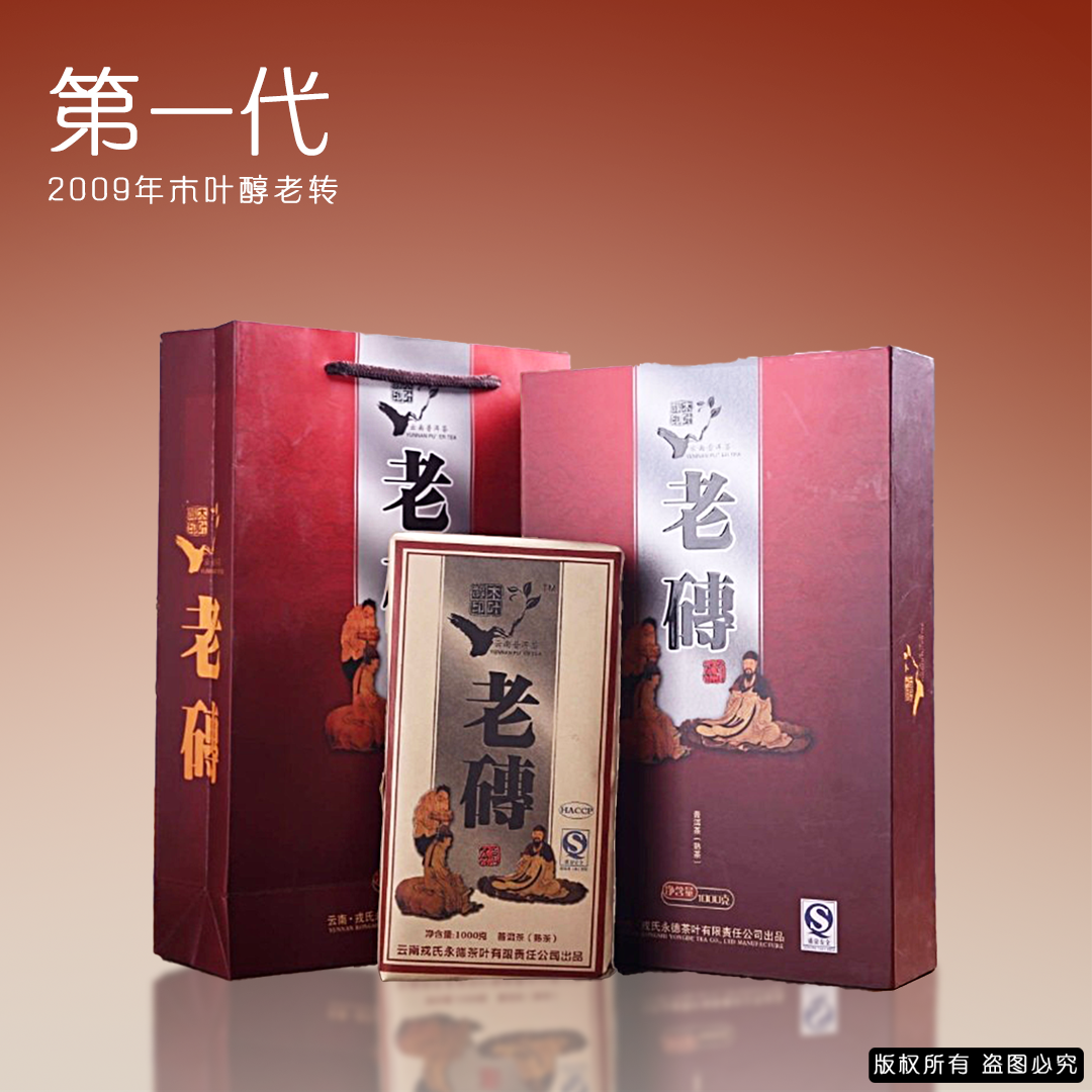勐库戎氏2009年木叶醇香 老砖熟茶1000克礼盒大砖普洱熟茶
