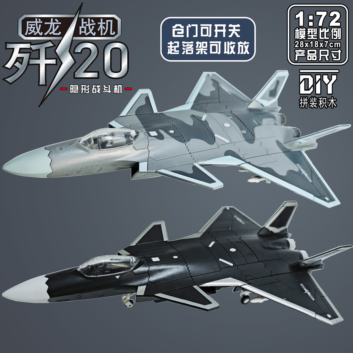 宝星迪大号歼20战斗机拼装模型