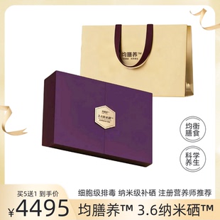 均膳养3.6纳米硒富硒燕麦压片糖果买5送1到手6瓶720片