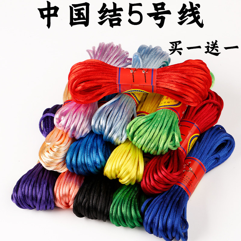 中国结绳5号线挂件红绳子手链手绳编织线珠宝玉线手工diy配件材料