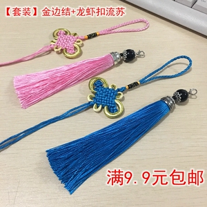 中国结半成品8盘蝴蝶结龙虾扣流苏穗子吊穗复古风diy饰品配件材料