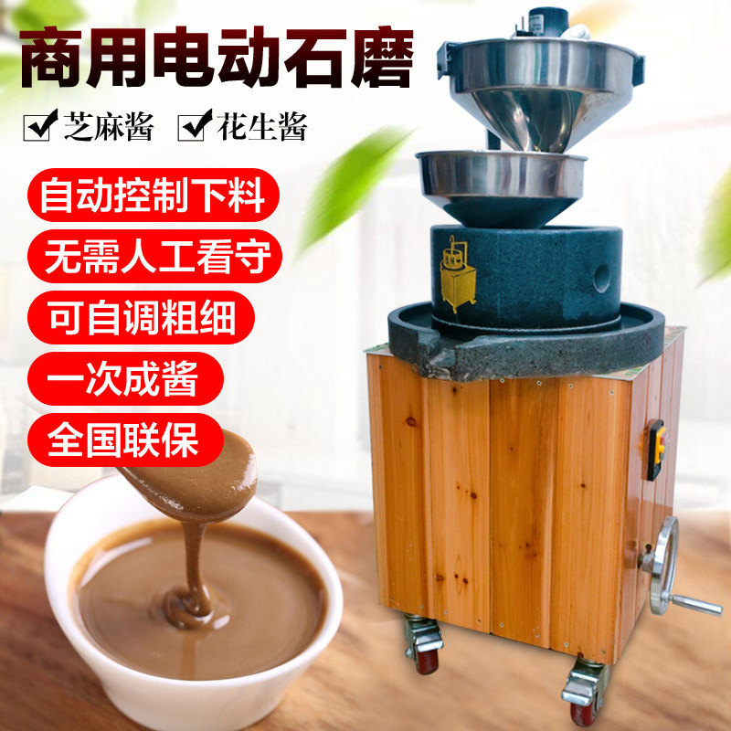 全自动石磨机黑芝麻酱磨花生酱豆腐花火锅白芝麻酱石磨面粉小麦粉