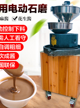 全自动石磨机黑芝麻酱磨花生酱豆腐花火锅白芝麻酱石磨面粉小麦粉
