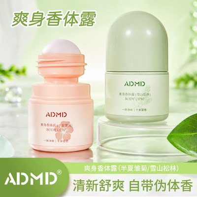 ADMD广东3年止汗走珠批发