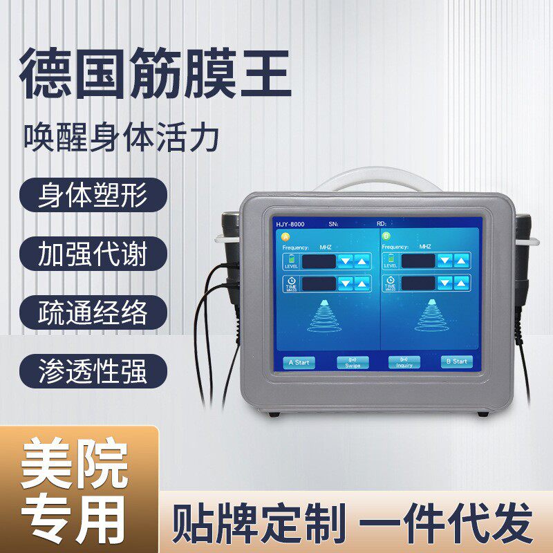 黑科技筋膜王点阵筋膜仪经络组织修复筋博士疼痛管理大师
