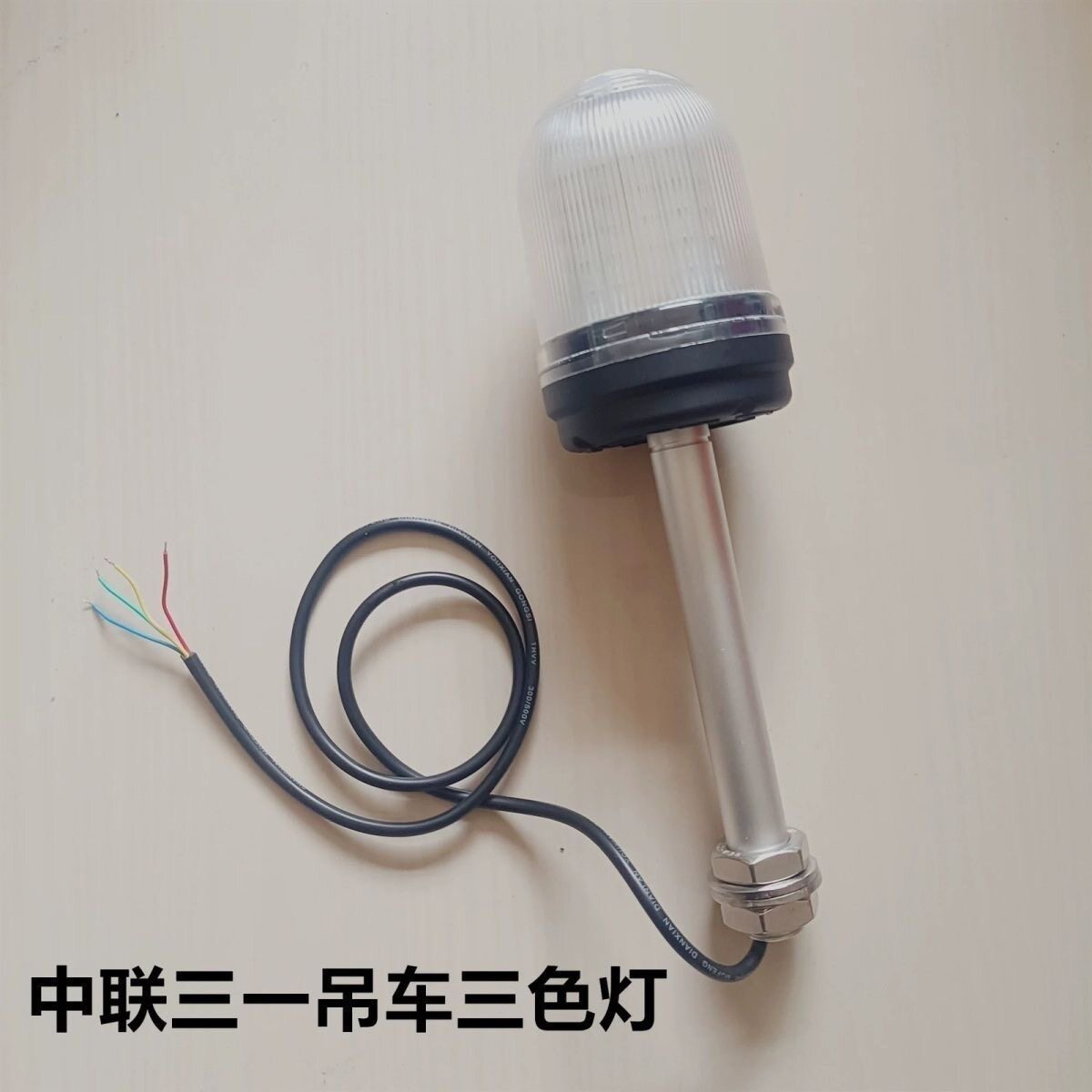 适用于中联三一吊车三色警示灯报警器信号灯一体式三色灯徐工警示