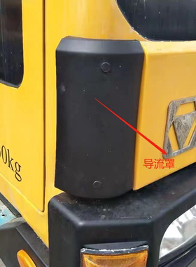 徐工吊车配件 齐星驾驶室 正品黑色护罩 导流罩 包角