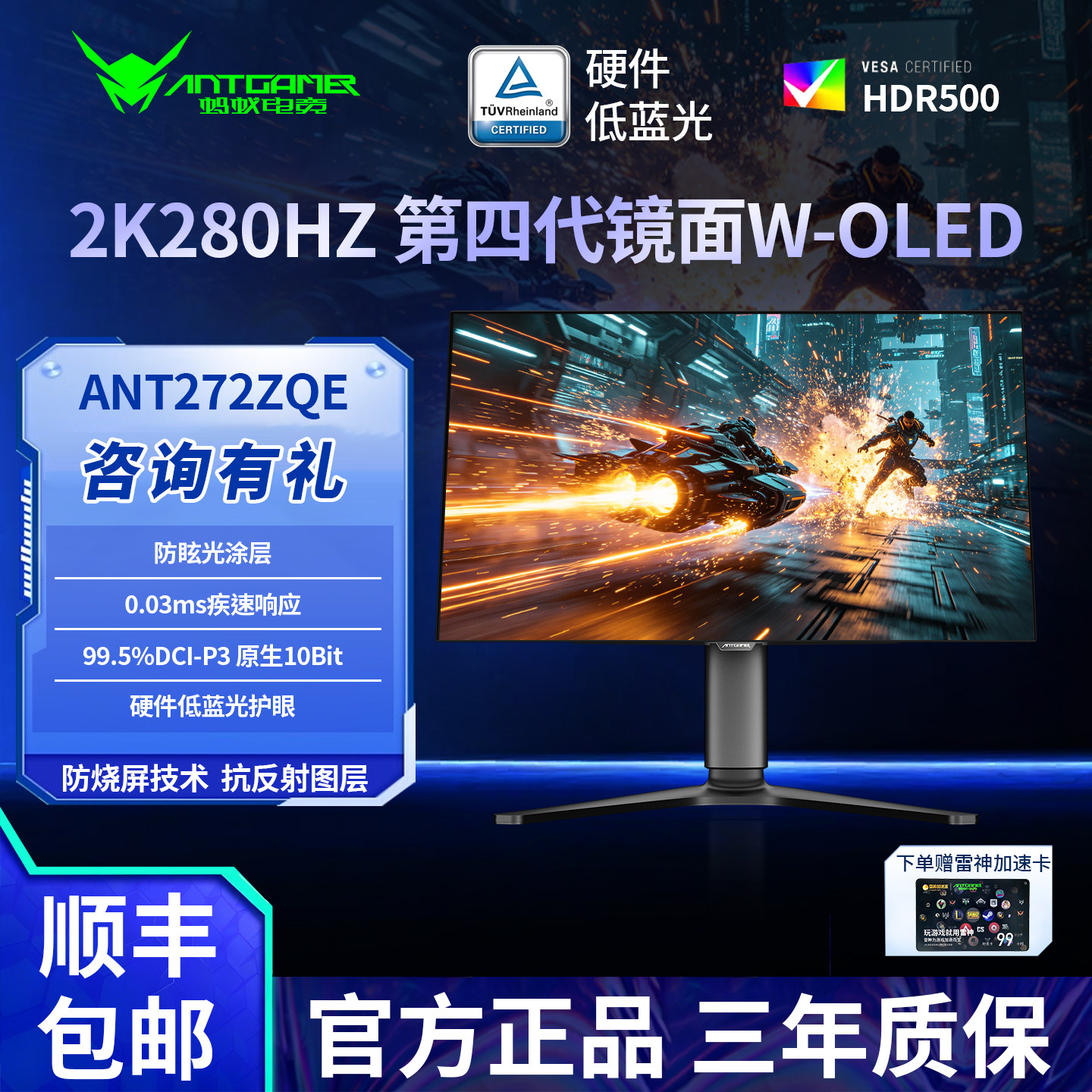 蚂蚁电竞ANT272ZQE电脑显示器2K 280HZ第四代WOLED防烧屏26.5英寸