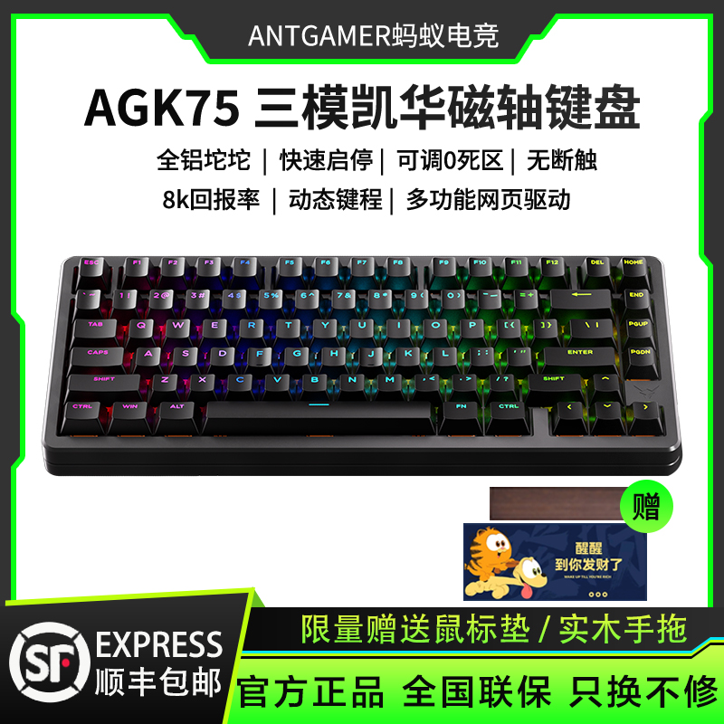蚂蚁电竞AGK75pro磁轴机械键盘三模电脑游戏专用无线热插拔铝坨坨