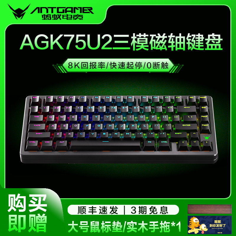 蚂蚁电竞AGK75pro磁轴机械键盘三模电脑游戏专用无线热插拔铝坨坨
