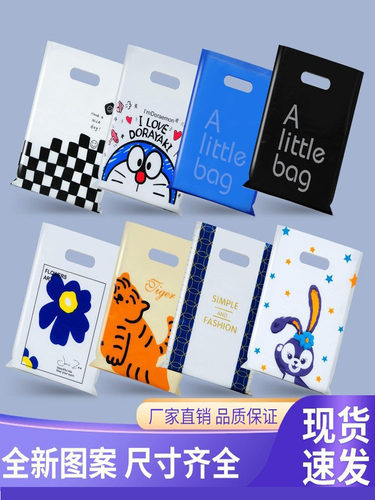 厂家批发礼品塑料手提袋子服装店用衣服包装袋卡通手提购物袋定制