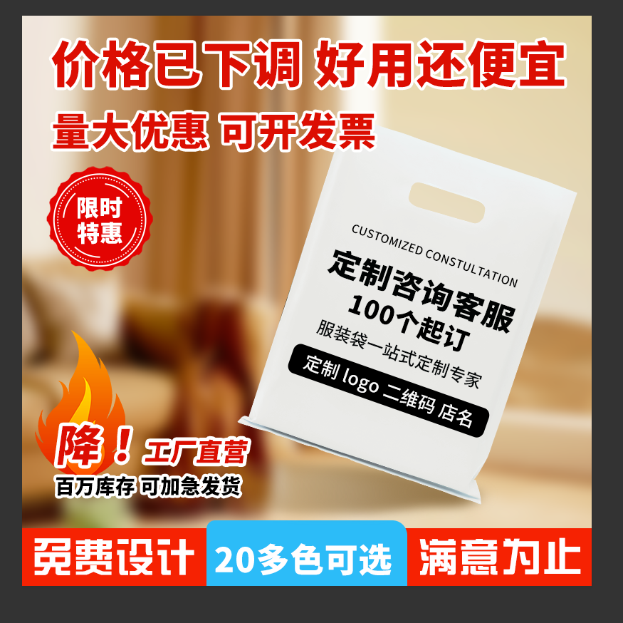 服装店袋子定做化妆品塑料礼品包装袋图文广告手机店手提袋子定制图片