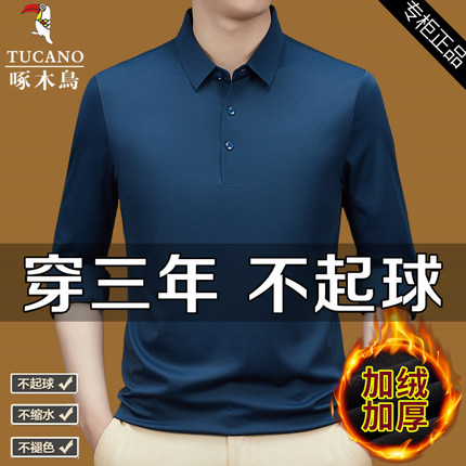 啄木鸟秋季翻领桑蚕丝长袖t恤男加绒加厚打底衫纯色商务百搭上衣