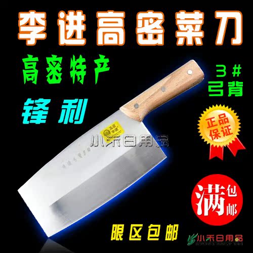 正品高密菜刀/李进3#弓背刀/切片刀/高密特产/厨师专用刀/包邮在类目 厨房/烹饪用具, 烹饪用具, 刀具, 菜刀中 - 来自Buy2taobao.com提供专业的淘宝代购服务