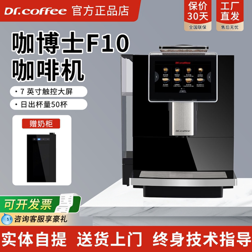 商用全自动咖啡机咖博士