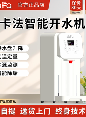 卡法D2000咖迪龙定温定量开水机商用奶茶咖啡店步进式烧开水机TDS