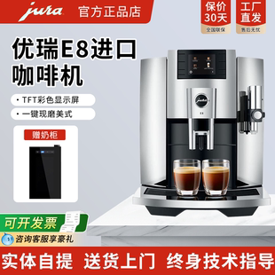 JURA/优瑞 E8全自动咖啡机原装进口家用办公酒店商用研磨一体机