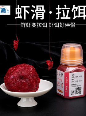 浪里飞虾滑饵料虾饵伴侣鲜虾黑坑钓鱼鲫饵料红饵配方水库垂钓野钓