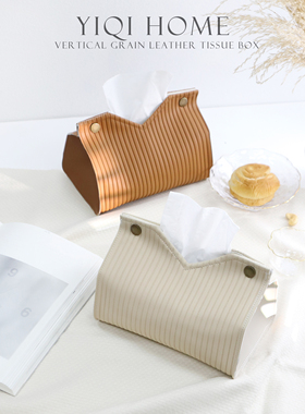 竖纹皮革暖色系米色棕色纸巾盒简约高级感黑色条纹纸巾收纳套