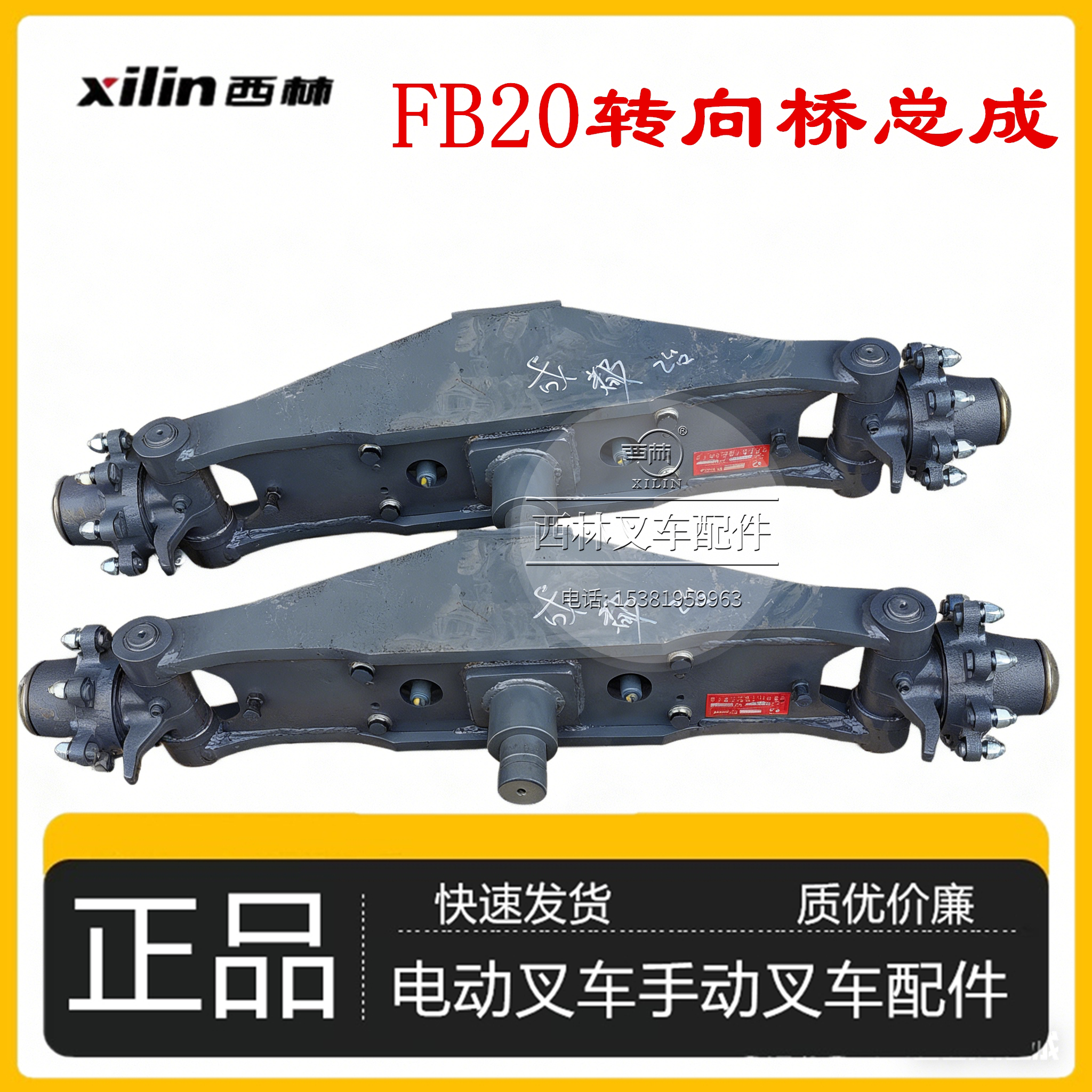 西林叉车转向后桥带轮毂