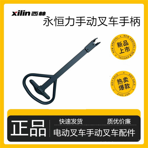 永恒力手动液压叉车手柄总成