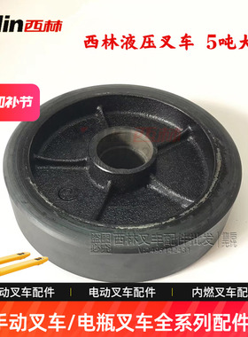 西林5吨手动液压叉车大轮小轮 WA3WB5吨橡胶承重轮转向大轮子轴承