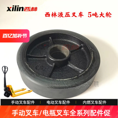 西林5吨手动液压叉车大轮小轮