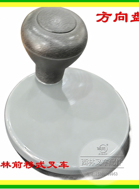 西林电动叉车方向盘CQD15电动前移式叉车万向盘