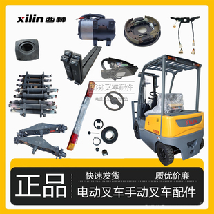 西林FB20电瓶叉车配件灯 后桥油缸刹车盘电机座椅 方向盘手刹踏板