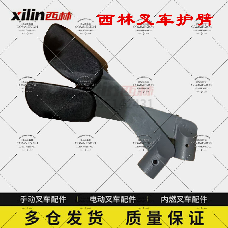 西林电动叉车通用护臂图片