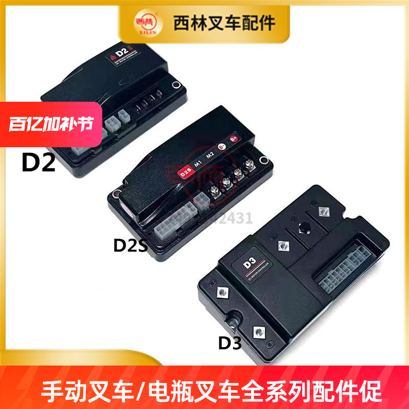 西林小金刚叉车控制器D2SD3